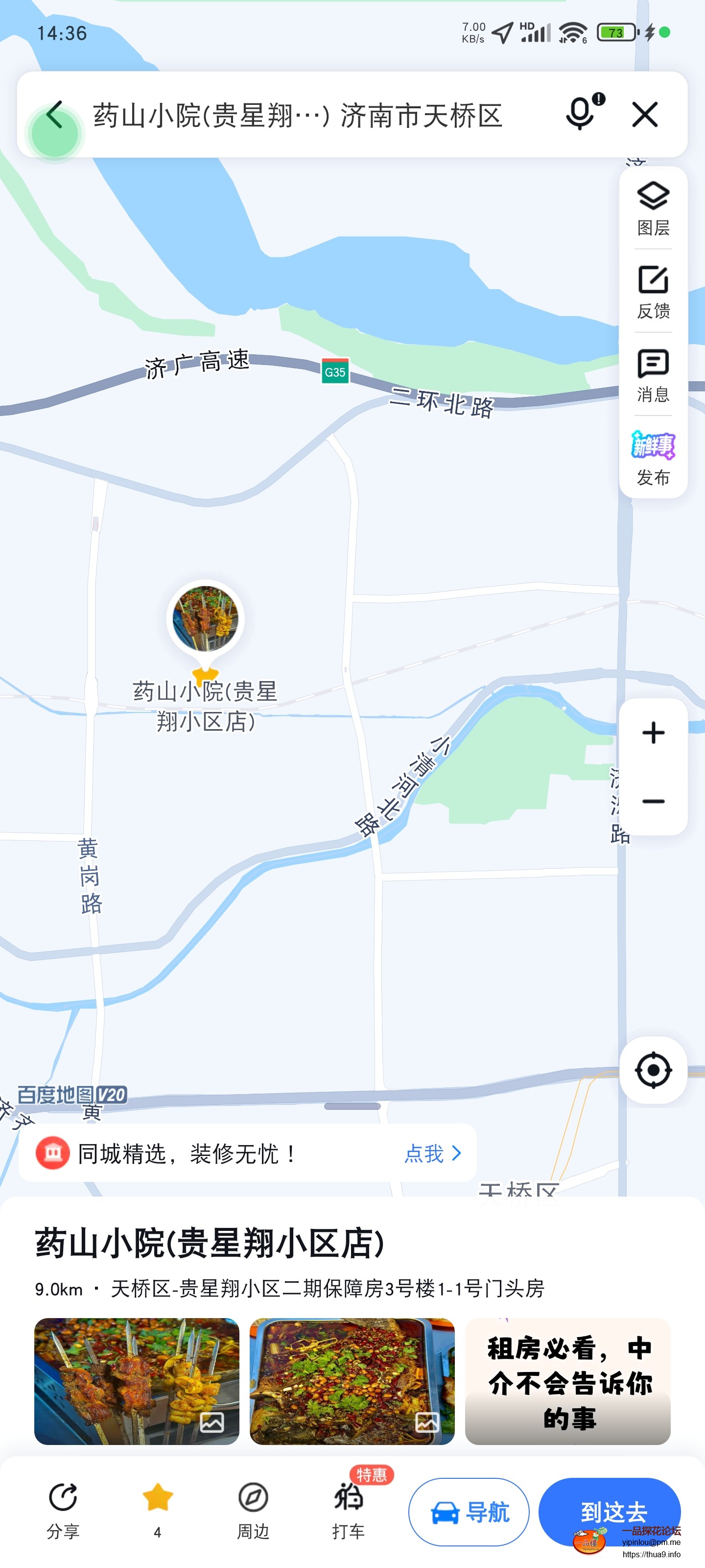 Screenshot_2025-05-20-14-36-05-551_com.baidu.BaiduMap.jpg