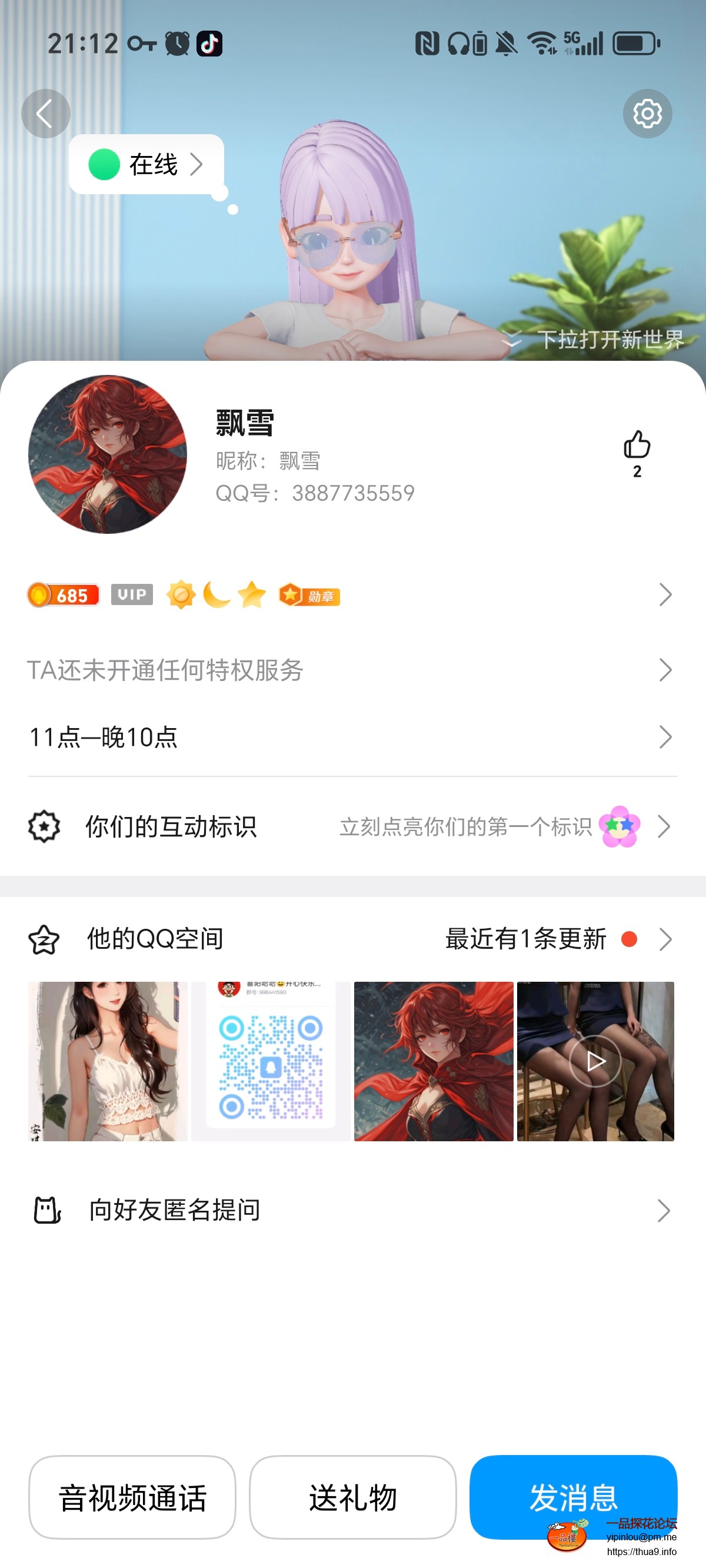 Screenshot_20251214_211251_com_tencent_mobileqq_FriendProfileCardActivity.jpg